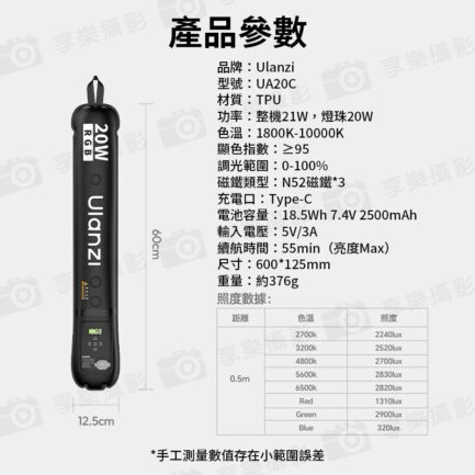 (預購中)【Ulanzi UA20C 20W RGB全彩便攜式磁吸氣柱燈】Type-C 可行動電源供電 棒燈 充氣燈 柔光燈 補光燈 氣氛燈 環境燈 背景燈 效果燈 打光燈 直播 外拍 Air Column Light Stick：圖片 15