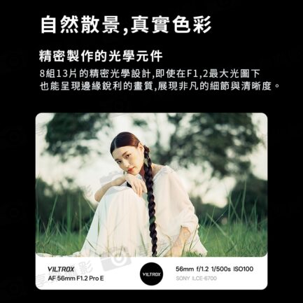 Viltrox 唯卓仕 AF 56mm F1.2 PRO 富士 XF卡口 APSC 自動對焦 超大光圈鏡頭 x-mount XT-30II XT4：圖片 9
