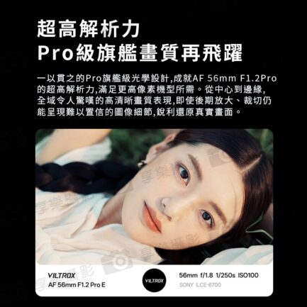 Viltrox 唯卓仕 AF 56mm F1.2 PRO 富士 XF卡口 APSC 自動對焦 超大光圈鏡頭 x-mount XT-30II XT4：圖片 14