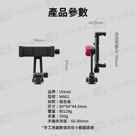 (預購中)【Ulanzi MA61 速影手機夾(冷靴款)】1/4接口 鋁合金 橫豎拍 拓展 補光燈 麥克風 三腳架 旋轉手機夾 手機固定夾 Vlog 直播 自拍 攝影 Metal Phone Tripod Mount with Cold Shoe：圖片 8