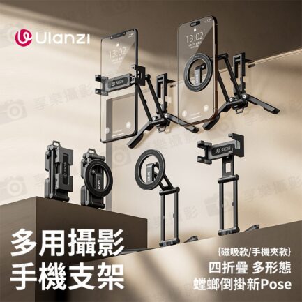 (預購中)【Ulanzi SK29多用攝影手機支架 磁吸款/手機夾款】Magsafe 螳螂倒掛 橫豎拍 快裝底座 Uka快裝 阿卡快裝 1/4"阿萊定位孔 三腳架 Vlog 直播 自拍 追劇 跟拍 會議 旅行：圖片 3