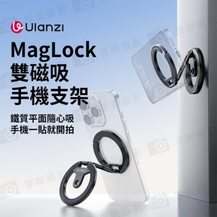 (預購中)【Ulanzi MA02 MagLock雙磁吸手機支架】*送引磁片 Magsafe 磁吸扣 吸磁環 指環支架 折疊手機架 摺疊支架 Z字支架 1/4接口 適用自拍桿 三腳架 Dual Magnetic Phone Mount：圖片 3