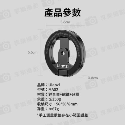 (預購中)【Ulanzi MA02 MagLock雙磁吸手機支架】*送引磁片 Magsafe 磁吸扣 吸磁環 指環支架 折疊手機架 摺疊支架 Z字支架 1/4接口 適用自拍桿 三腳架 Dual Magnetic Phone Mount：圖片 9