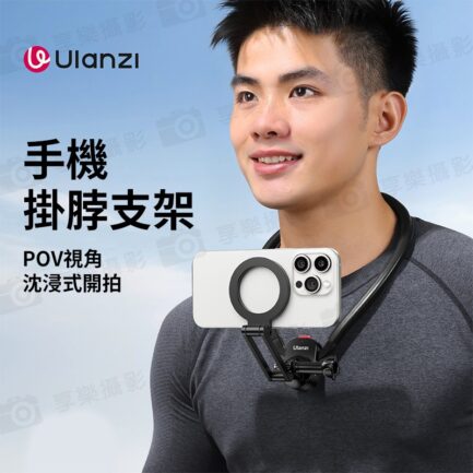 (預購中)【Ulanzi MG14 手機掛脖支架】*送引磁片 Magsafe 磁吸項圈支架 胸前固定 拍攝支架 頸掛支架 第一人稱 蘋果 安卓 運動相機 Vlog 直播 戶外 釣魚 Phone Neck Holder：圖片 3