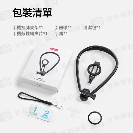 (預購中)【Ulanzi MG14 手機掛脖支架】*送引磁片 Magsafe 磁吸項圈支架 胸前固定 拍攝支架 頸掛支架 第一人稱 蘋果 安卓 運動相機 Vlog 直播 戶外 釣魚 Phone Neck Holder：圖片 13