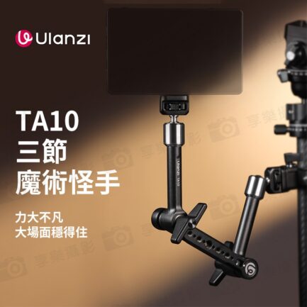 (預購中)【Ulanzi TA10 三節魔術怪手】43cm 承重2kg 魔術手臂 萬向魔術臂 1/4" 3/8" 阿萊定位孔 NATO滑槽 微單 手機夾 補光燈 麥克風 監視螢幕 攝影 外拍 Three-Section Magic Arm：圖片 3