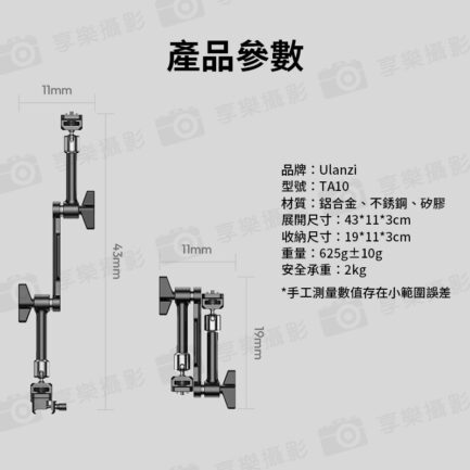 (預購中)【Ulanzi TA10 三節魔術怪手】43cm 承重2kg 魔術手臂 萬向魔術臂 1/4" 3/8" 阿萊定位孔 NATO滑槽 微單 手機夾 補光燈 麥克風 監視螢幕 攝影 外拍 Three-Section Magic Arm：圖片 10
