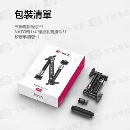 (預購中)【Ulanzi TA10 三節魔術怪手】43cm 承重2kg 魔術手臂 萬向魔術臂 1/4" 3/8" 阿萊定位孔 NATO滑槽 微單 手機夾 補光燈 麥克風 監視螢幕 攝影 外拍 Three-Section Magic Arm：圖片 11