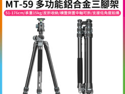 【Ulanzi MT-59 多功能鋁合金三腳架】51-176cm 承重15kg 反摺三腳架 單腳架 全景雲台 俯拍 低角度 攝影 Multifunction Camera Monopod Tripod 3114