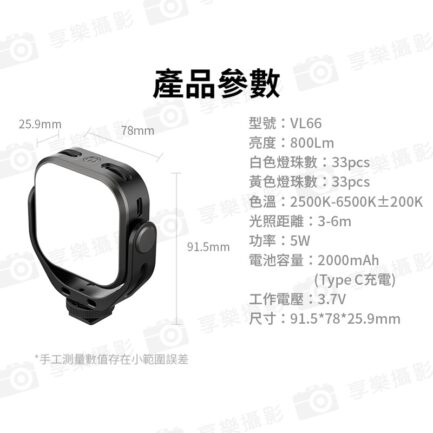 ulanzi VIJIM VL66 雙色溫LED口袋補光燈《360度旋轉補光》5W 2000mAh 直播燈/美光燈/LED燈：圖片 10