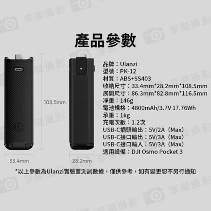 (預購中)【Ulanzi PK-12 適用Pocket3小短腿續航手把】4800mAh 續航手柄 隨身行充 運動相機 運動攝影機 雲台配件 Battery Handle：圖片 13