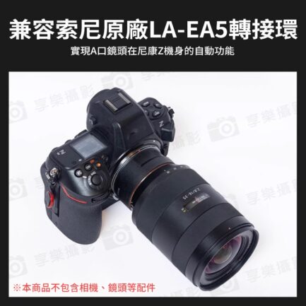 【Megadap迦百列 ETZ21 PRO+ 4代自動對焦轉接環】NEX-NZ E-Z 適用Z6III ZF Z8 Z50 Z6II Z7II Z9 Lens Adapter：圖片 6