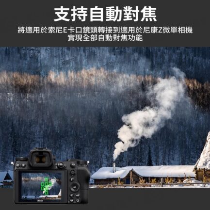 【Megadap迦百列 ETZ21 PRO+ 4代自動對焦轉接環】NEX-NZ E-Z 適用Z6III ZF Z8 Z50 Z6II Z7II Z9 Lens Adapter：圖片 10