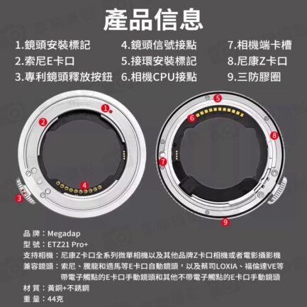 【Megadap迦百列 ETZ21 PRO+ 4代自動對焦轉接環】NEX-NZ E-Z 適用Z6III ZF Z8 Z50 Z6II Z7II Z9 Lens Adapter：圖片 14