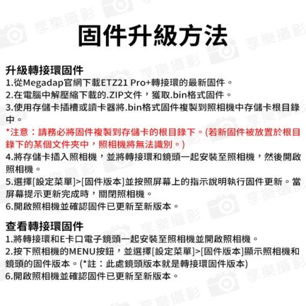 【Megadap迦百列 ETZ21 PRO+ 4代自動對焦轉接環】NEX-NZ E-Z 適用Z6III ZF Z8 Z50 Z6II Z7II Z9 Lens Adapter：圖片 16