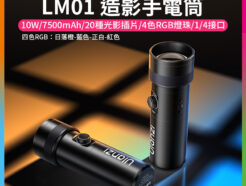 (預購中)【Ulanzi LM01 造影手電筒】10W 7500mAh 1/4 阿萊定位孔 四色燈 造影燈 補光燈 氛圍燈 投光燈 打光燈 攝影 戶外 人像拍照