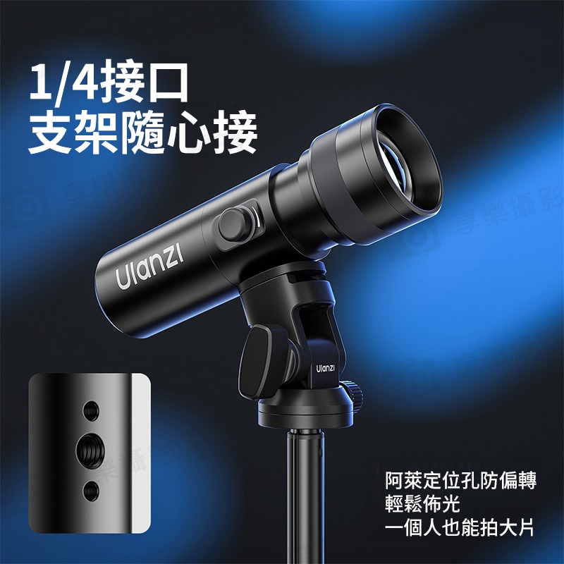 (預購中)【Ulanzi LM01 造影手電筒】10W 7500mAh 1/4 阿萊定位孔 四色燈 造影燈 補光燈 氛圍燈 投光燈 打光燈 攝影 戶外 人像拍照:圖片 11