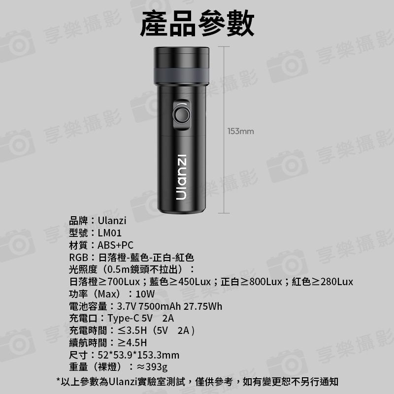(預購中)【Ulanzi LM01 造影手電筒】10W 7500mAh 1/4 阿萊定位孔 四色燈 造影燈 補光燈 氛圍燈 投光燈 打光燈 攝影 戶外 人像拍照:圖片 12
