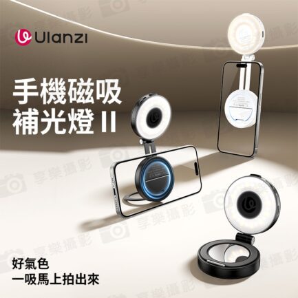 (預購中)【Ulanzi LM23 MagSafe磁吸補光燈 2代】黑/白 *送引磁片 雙色溫 400mAh 帶補妝鏡 可邊用邊充 柔光燈 打光燈 美顏燈 蘋果 安卓 Vlog 直播 自拍 攝影 Magnetic fill light：圖片 3