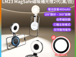 (預購中)【Ulanzi LM23 MagSafe磁吸補光燈 2代】黑/白 *送引磁片 雙色溫 400mAh 帶補妝鏡 可邊用邊充 柔光燈 打光燈 美顏燈 蘋果 安卓 Vlog 直播 自拍 攝影 Magnetic fill light