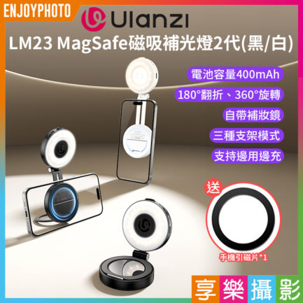 (預購中)【Ulanzi LM23 MagSafe磁吸補光燈 2代】黑/白 *送引磁片 雙色溫 400mAh 帶補妝鏡 可邊用邊充 柔光燈 打光燈 美顏燈 蘋果 安卓 Vlog 直播 自拍 攝影 Magnetic fill light
