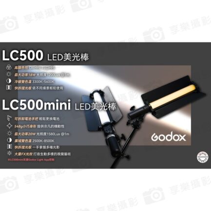 【Godox神牛 LC500 可調色溫LED美光棒】18W 2600mAh 雙色溫補光燈 棒燈 補光燈 持續燈 攝影燈 手持外拍燈 冰燈 直播 攝影 錄影 LED Light Stick：圖片 3