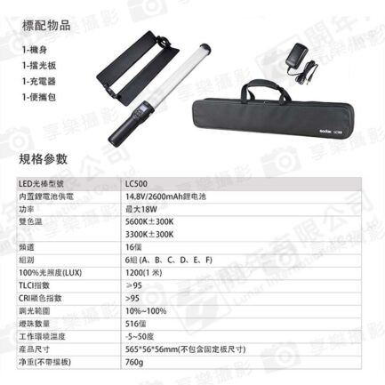 【Godox神牛 LC500 可調色溫LED美光棒】18W 2600mAh 雙色溫補光燈 棒燈 補光燈 持續燈 攝影燈 手持外拍燈 冰燈 直播 攝影 錄影 LED Light Stick：圖片 11