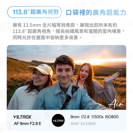 Viltrox 唯卓仕 AF 9mm F2.8 E Air系列 廣角定焦鏡頭 APS-C 適用索尼 E-mount Sony E 超輕量 大光圈 APS-C 自動對焦：圖片 15