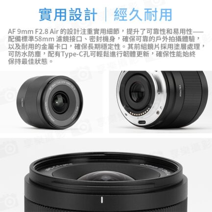 Viltrox 唯卓仕 AF 9mm F2.8 Z Air系列 廣角定焦鏡頭 APS-C 適用尼康 Z-mount Nikk 超輕量 大光圈 APS-C 自動對焦：圖片 12
