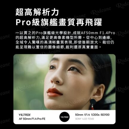 Viltrox 唯卓仕 AF 50mm F1.4 Pro FE E-mount 全片幅 自動對焦 超大光圈鏡頭 適用sony A7C2 A6700：圖片 8
