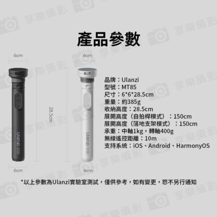 (預購中)【Ulanzi MT-85 MagSafe磁吸支架】*送引磁片 28.5-150cm 承重1kg 小火炬2代 無線遙控 雙面磁吸 落地自動打開腳架 手機脚架 自拍杆 橫豎拍 俯拍 Vlog 直播 Magnetic Tripod Selfie：圖片 12