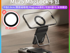 (預購中)【Ulanzi ML25 MagLock卡包】*送引磁片 MagSafe磁吸卡包 背貼卡包 手機卡套 卡夾 手機支架 雙面磁吸環 橫豎屏 蘋果 安卓 直播 追劇 Cardholder M095