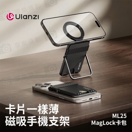 (預購中)【Ulanzi ML25 MagLock卡包】*送引磁片 MagSafe磁吸卡包 背貼卡包 手機卡套 卡夾 手機支架 雙面磁吸環 橫豎屏 蘋果 安卓 直播 追劇 Cardholder M095：圖片 3