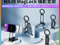 【Ulanzi MA38 MagLock 攝影支架】Magsafe 雙面磁吸 手機腳架 自拍棒 自拍桿 螳螂腳架 口袋折疊三腳架 桌上型立架 Vlog 直播 攝影 會議 追劇 旅行 Phone Photography Mount