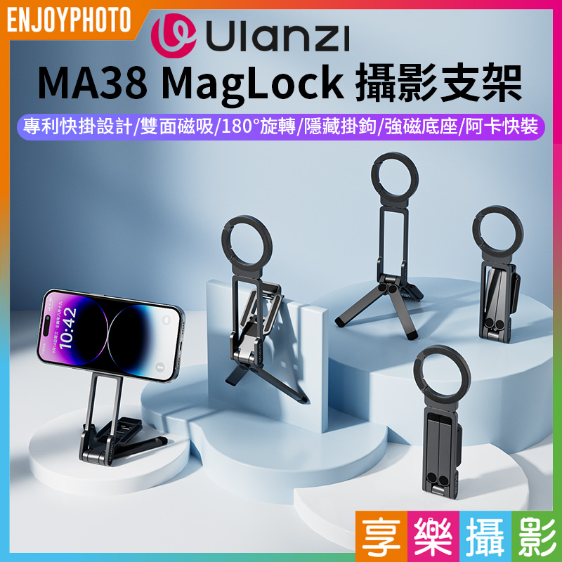 【Ulanzi MA38 MagLock 攝影支架】Magsafe 雙面磁吸 手機腳架 自拍棒 自拍桿 螳螂腳架 口袋折疊三腳架 桌上型立架 Vlog 直播 攝影 會議 追劇 旅行 Phone Photography Mount