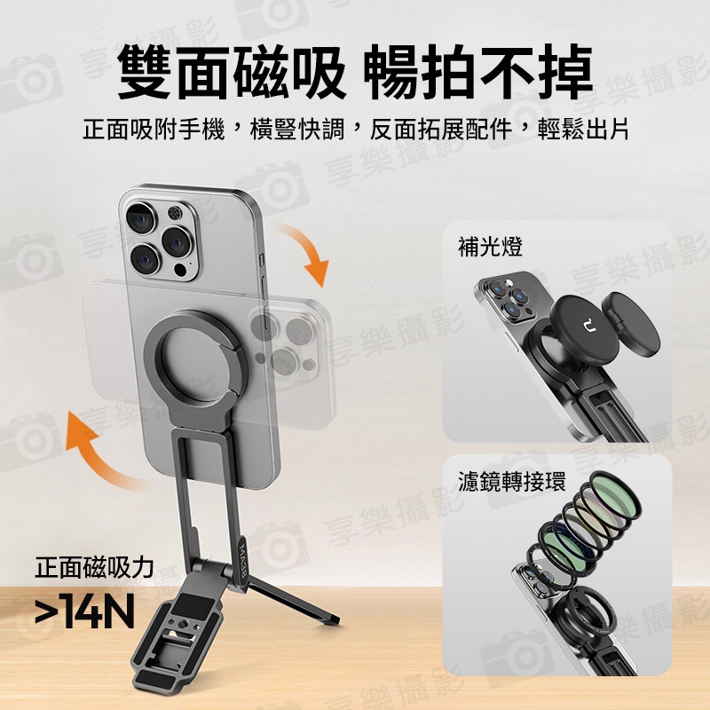 【Ulanzi MA38 MagLock 攝影支架】Magsafe 雙面磁吸 手機腳架 自拍棒 自拍桿 螳螂腳架 口袋折疊三腳架 桌上型立架 Vlog 直播 攝影 會議 追劇 旅行 Phone Photography Mount:圖片 6
