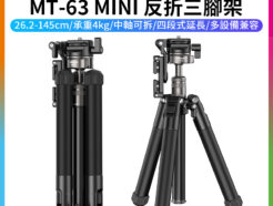 (預購中)【Ulanzi MT-63 MINI 反折三腳架】26.2-145cm 承重4kg 手機/相機通用 可拆中軸 全景雲台 低角度 橫豎拍 迷你反摺腳架 便攜支架 Vlog 自拍 直播 攝影 抖音直播
