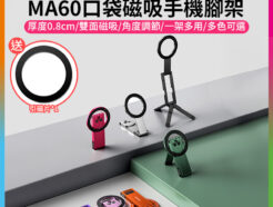 【Ulanzi MA60口袋磁吸手機腳架】*送引磁片 Magsafe磁吸自拍桿 自拍棒 iPhone17 口袋折疊三腳架 桌上型立架 手持支架 Vlog 直播 攝影 Foldable Magnetic Phone Tripod