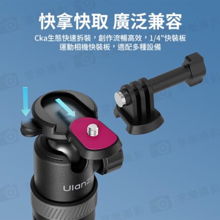 (預購中)【Ulanzi TT24 小火炬自拍杆 Cka款】33-148cm 承重1kg 1/4"快裝板 適用運動相機 相機 落地自動打開腳架 手持延長桿 萬向雲台 橫豎拍 Vlog 直播 抖音 Little Torch Selfie Stick：圖片 6