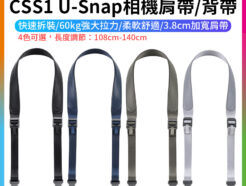 (預購中)【Ulanzi CSS1 U-Snap相機肩帶/相機背帶】黑/銀/藍/綠 3.8cm加寬肩帶 快拆 快裝 單眼 微單 單肩 相機背繩 相機頸掛繩 攝影背帶
