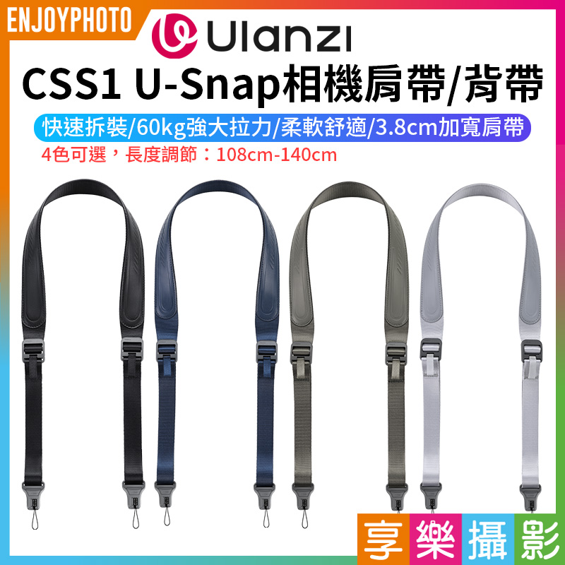 (預購中)【Ulanzi CSS1 U-Snap相機肩帶/相機背帶】黑/銀/藍/綠 3.8cm加寬肩帶 快拆 快裝 單眼 微單 單肩 相機背繩 相機頸掛繩 攝影背帶