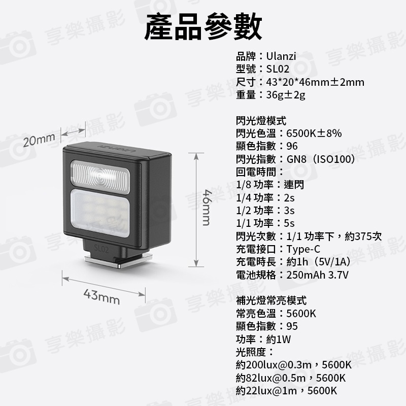 【Ulanzi SL02螢火蟲閃光燈】250mAh 迷你機頂閃光燈 閃燈 通用熱靴接口 Type-C充電 微單 單反 攝影 拍照 Spark Lite Camera Flash Light:圖片 9