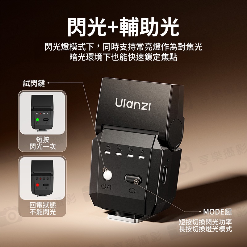 【Ulanzi SL03螢火蟲閃光燈】黑色 GN8 300mAh 迷你機頂閃光燈 閃燈 通用熱靴接口 Type-C充電 微單 卡片機 攝影 拍照 Spark Lite Camera Flash:圖片 6