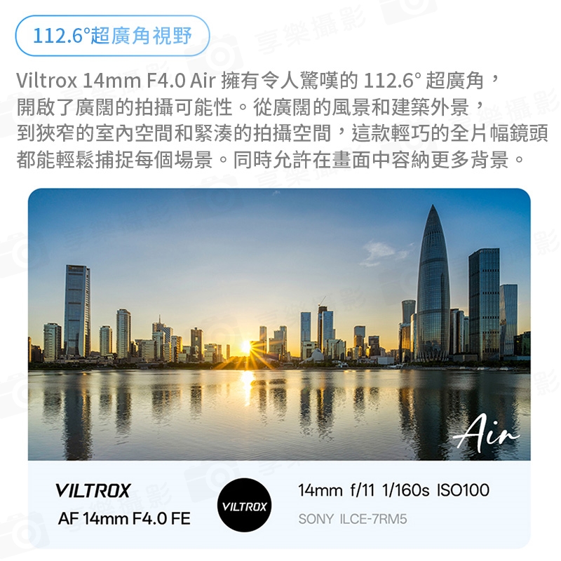 Viltrox 唯卓仕 AF 14mm F4.0 Air Z 全片幅 廣角定焦鏡頭 超輕量 超廣角 Z接環 適用Nik ZFC Z50II:圖片 4