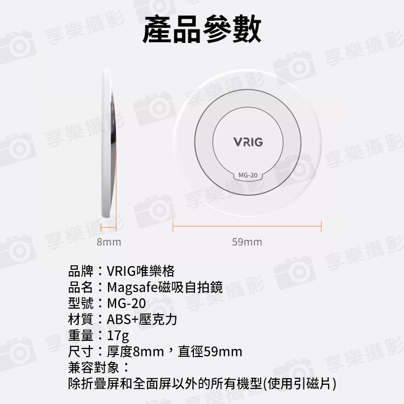【VRIG MG-20 磁吸自拍鏡 59mm大鏡面】*送引磁片 自拍神器 手機自拍鏡 後置自拍鏡 後鏡頭自拍鏡 美妝鏡 補妝鏡:圖片 11