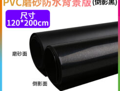 【刊登價格限自取 寄送請向客服確認】PVC磨砂防水背景板 尺寸120x200cm 倒影黑 雙面 攝影產品拍照摳圖