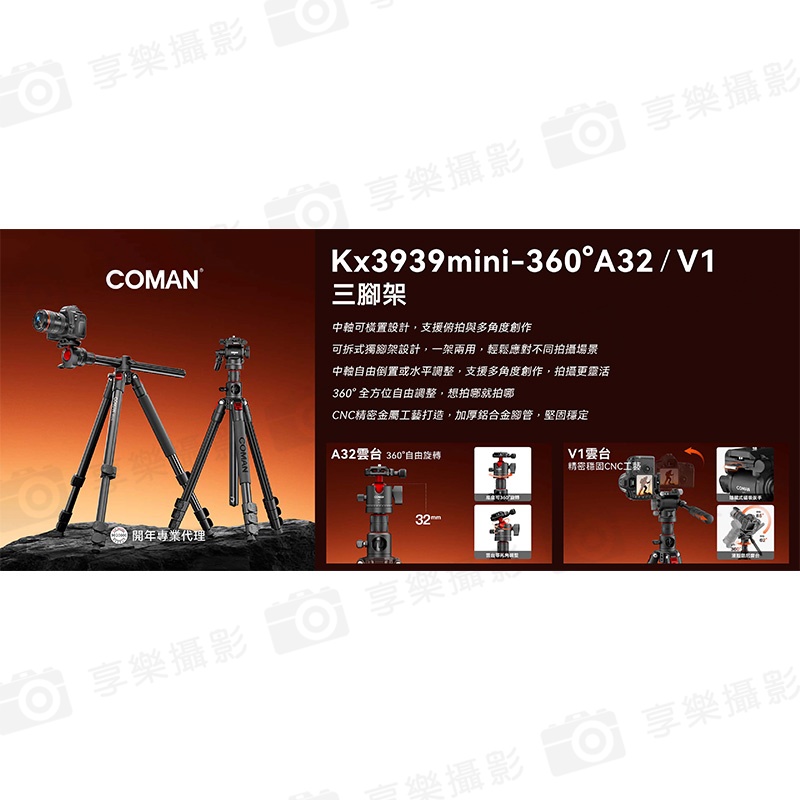【COMAN科漫 KX3939MINI-A32 三腳架】58.5-181cm 承重5kg 球頭雲台 可拆獨腳架 單腳架 中軸橫置 倒置 鋁合金 俯拍 Vlog 直播 外拍 攝影 錄影 開箱:圖片 3