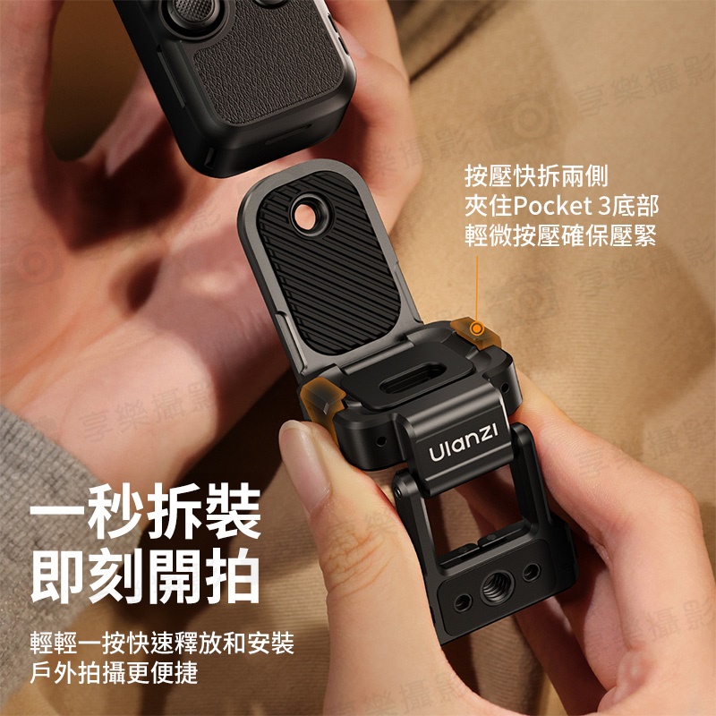 (預購中)【Ulanzi PK16 適用Pocket3 多功能快裝磁吸底座】快裝拓展框 拓展背夾支架 固定支架 運動相機配件 隱藏Go接口 1/4螺孔 Action接口:圖片 4