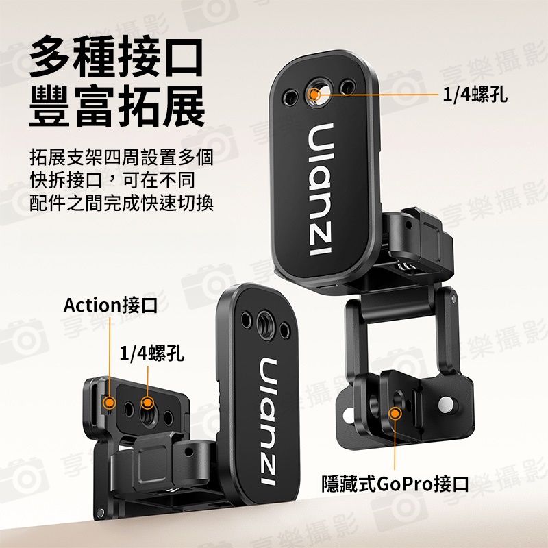 (預購中)【Ulanzi PK16 適用Pocket3 多功能快裝磁吸底座】快裝拓展框 拓展背夾支架 固定支架 運動相機配件 隱藏Go接口 1/4螺孔 Action接口:圖片 5