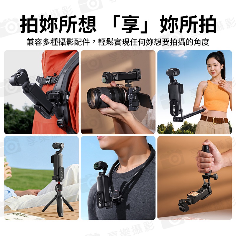 (預購中)【Ulanzi PK16 適用Pocket3 多功能快裝磁吸底座】快裝拓展框 拓展背夾支架 固定支架 運動相機配件 隱藏Go接口 1/4螺孔 Action接口:圖片 6